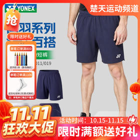 【双11活动进行中】2026年新款YONEX尤尼克斯羽毛球服国羽系列大赛服透气舒适男款短裤1208626BCR