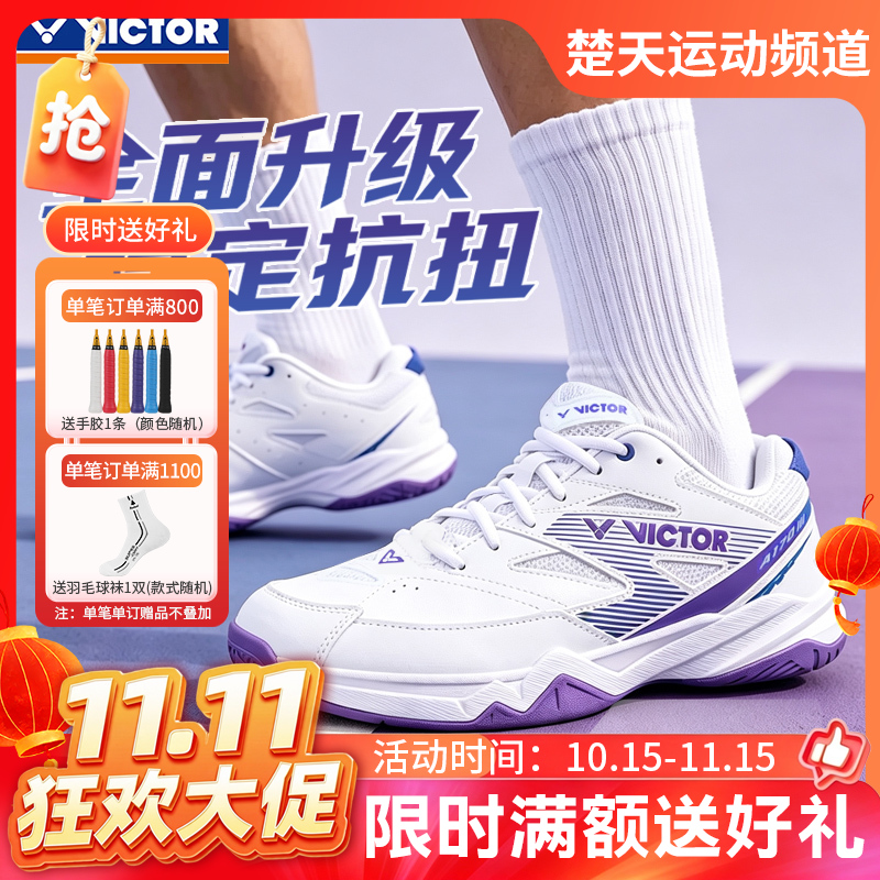 【双11活动进行中】VICTOR威克多羽毛球鞋男女比赛A170III三代防滑耐磨训练运动鞋