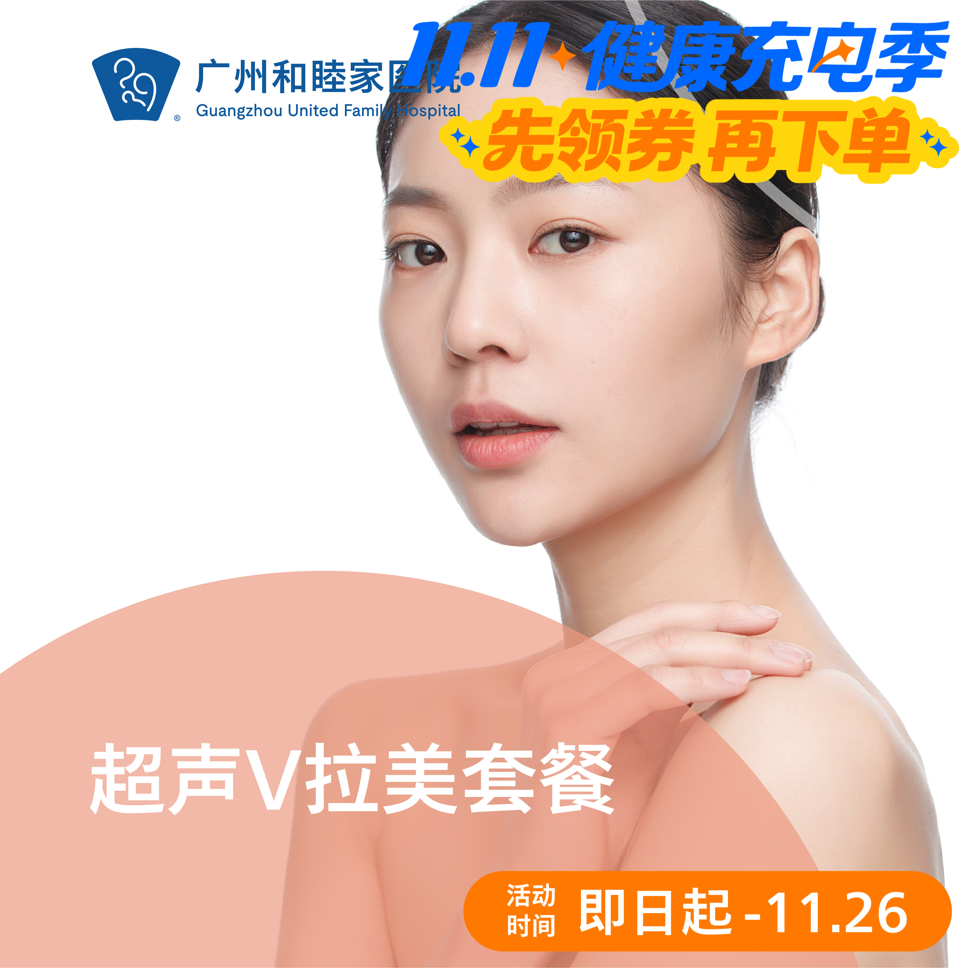 超声V拉美套餐