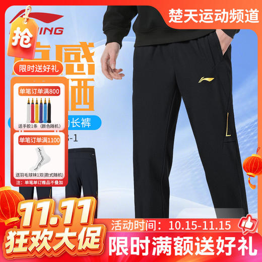 【双11活动进行中】李宁羽毛球服大赛系列比赛训练服AYKW183运动长裤 商品图0