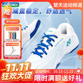 【双11活动进行中】YONEX尤尼克斯羽毛球鞋SHBCFT2EX 男女款耐磨减震舒适透气羽毛球鞋