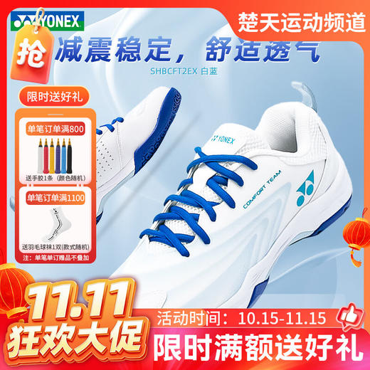 【双11活动进行中】YONEX尤尼克斯羽毛球鞋SHBCFT2EX 男女款耐磨减震舒适透气羽毛球鞋 商品图0
