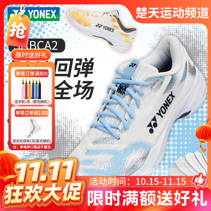 【双11活动进行中】YONEX尤尼克斯羽毛球鞋SHBCA2EX男女款缓震回弹运动鞋