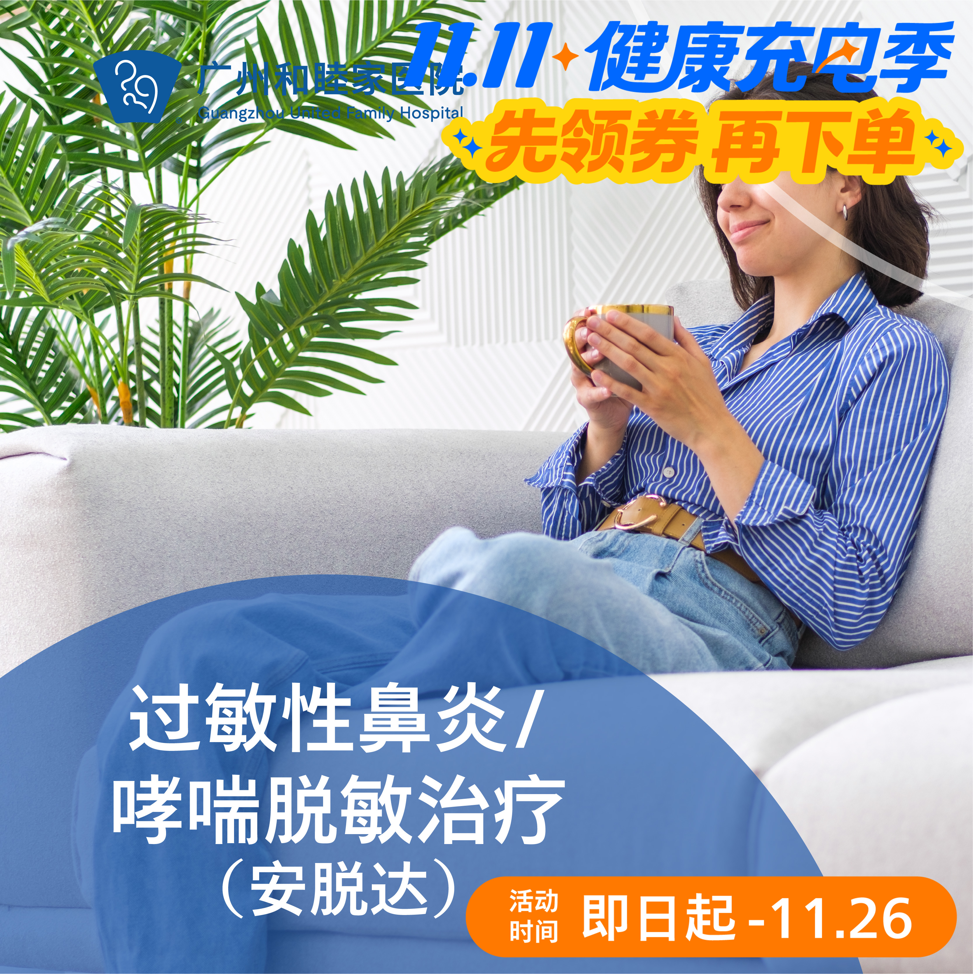 过敏性鼻炎/哮喘脱敏治疗（安脱达）_耳鼻喉科