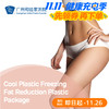 Cool Plastic Freezing Fat Reduction Plastic Package 商品缩略图0