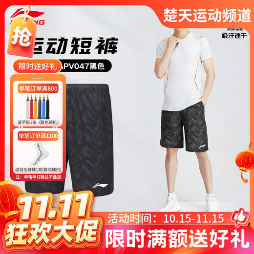 【双11活动进行中】2025款李宁羽毛球服短裤 AAPV046 AAPV047短裤春夏新款全英赛吸汗透气速干比赛服男子短裤 商品图0