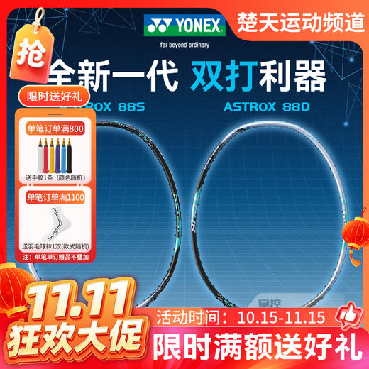 【双11活动进行中】YONEX尤尼克斯羽毛球拍三代3AX88D-TEX 天斧88D/S TOUR超轻全碳素进攻型 商品图0