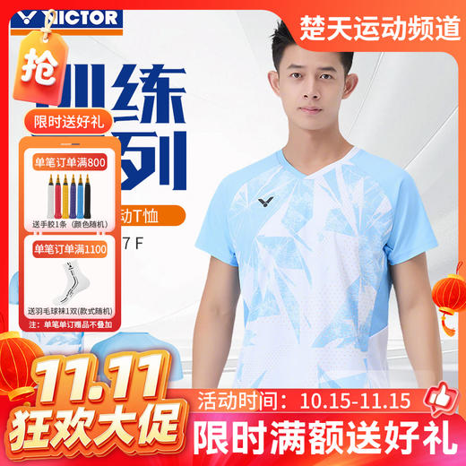 【双11活动进行中】VICTOR威克多羽毛球服男女款轻薄透气大赛款运动短袖T-60017 商品图0