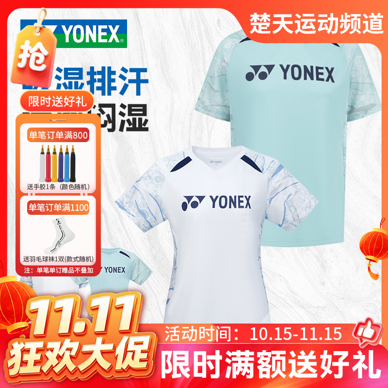 【双11活动进行中】尤尼克斯YONEX羽毛球服速干短袖夏季比赛服110015BCR/210015BCR男女款短袖