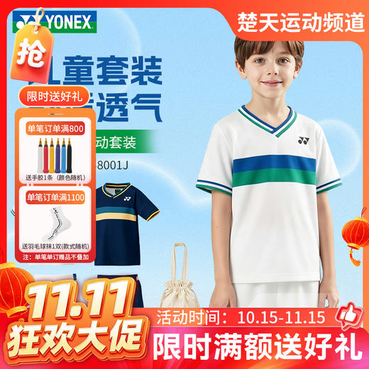 【双11活动进行中】YONEX尤尼克斯yy羽毛球服儿童舒适透气短袖短裤套装48001J/48000K童装 商品图0