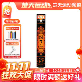 【双11活动进行中】亚狮龙 RSL NO.7 Tourney 羽毛球 高性价比 亚狮龙7号球