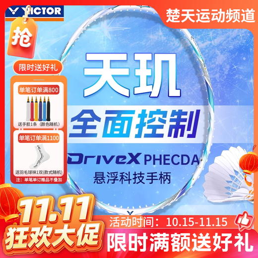 【双11活动进行中】威克多VICTOR羽毛球拍全碳素碳纤维全面均衡单拍驭DX-PHECDA天玑 商品图0