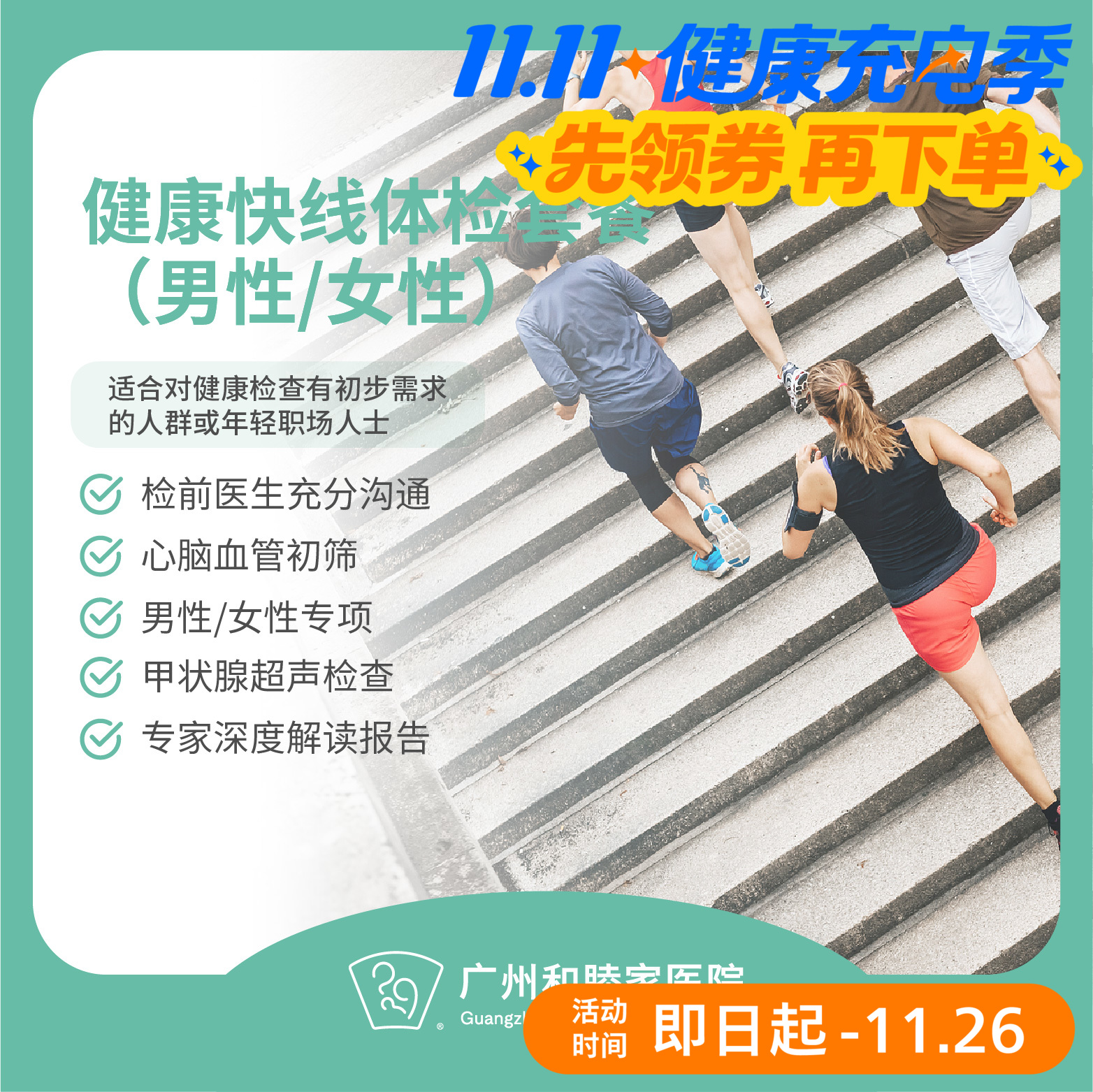 健康快线体检套餐_全科
