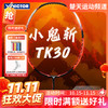 【双11活动进行中】VICTOR威克多羽毛球拍TK-30/TK30突击鬼斩TD版小鬼斩快速回弹高性价比【特卖】 商品缩略图0