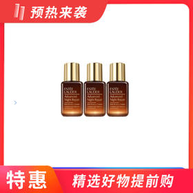 美国雅诗兰黛特润小棕瓶精华  面部精华保湿修沪 15ml*3