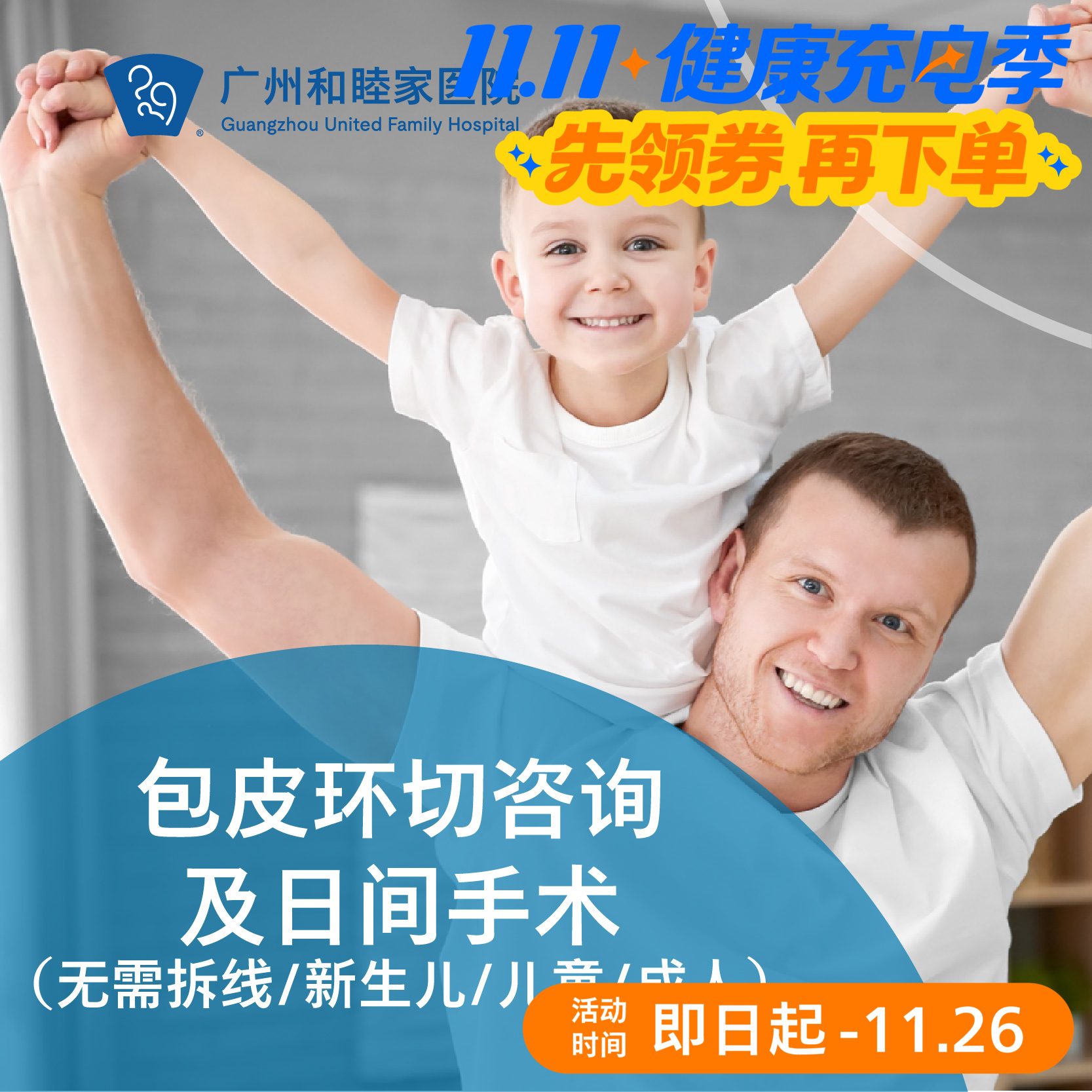 包皮环切咨询及日间手术（无需拆线/新生儿/儿童/成人）_ 泌尿外科