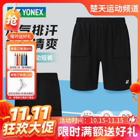 【双11活动进行中】尤尼克斯YONEX羽毛球服yy运动短裤速干透气羽毛球裤 120115BCR/220115BCR男女款