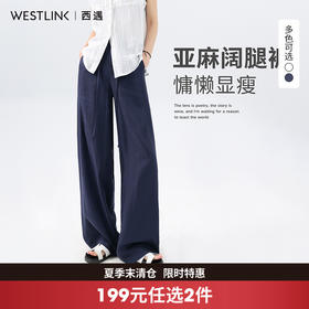 西遇亚麻阔腿裤女2026年夏季新款日系高腰宽松显瘦垂坠感休闲长裤SS060327