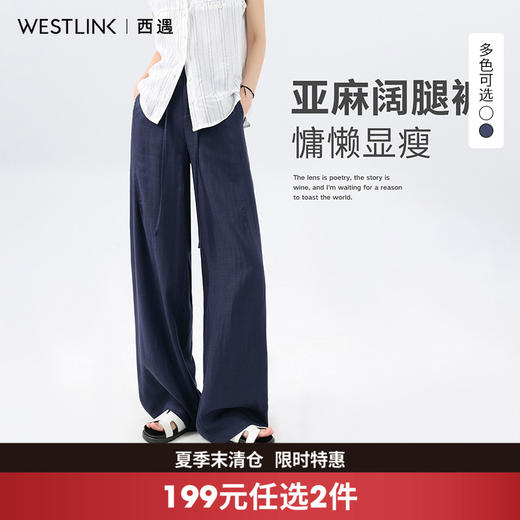 西遇亚麻阔腿裤女2026年夏季新款日系高腰宽松显瘦垂坠感休闲长裤SS060327 商品图0
