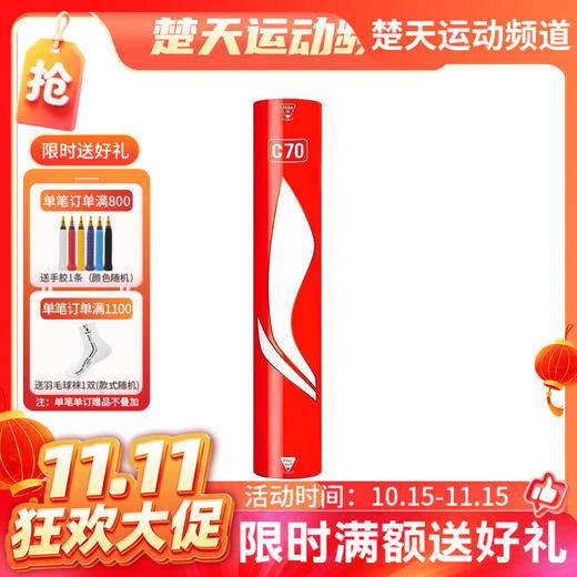 【双11活动进行中】LI-NING李宁羽毛球 耐打训练比赛用球C70鸭毛球羽毛球 商品图0