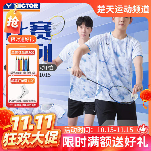 【双11活动进行中】VICTOR威克多羽毛球服透气轻薄速干短袖比赛训练短袖T-60015 商品图0