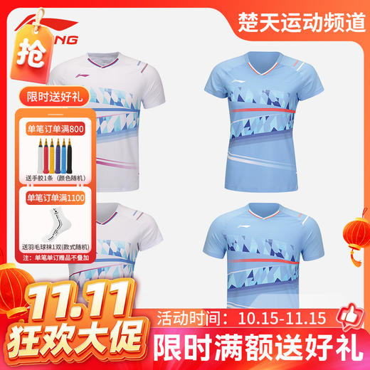 【双11活动进行中】李宁羽毛球服国际球星大赛服系列速干运动短袖AAYU131 AAYU132男女款短袖[特惠清仓] 商品图0