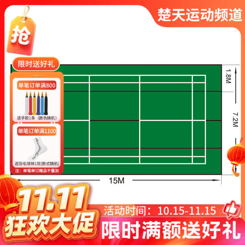 【双11活动进行中】【物流费自付】威克多 VICTOR C7051 移动式塑胶场地 （比赛型） 商品图0