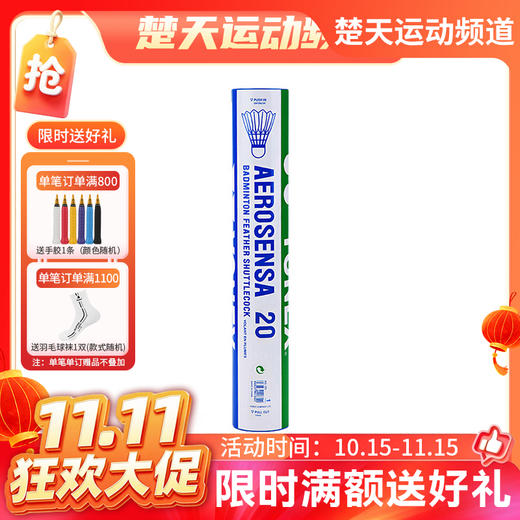 【双11活动进行中】YONEX尤尼克斯 AS20 羽毛球 AS-20 优质鹅毛 商品图0
