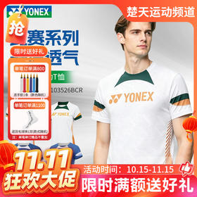 【双11活动进行中】2026年新款YONEX尤尼克斯羽毛球服男女款1103526BCR比赛速干舒适透气短袖T恤
