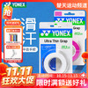 【双11活动进行中】YONEX尤尼克斯羽毛球手胶AC130-3EX球拍手柄吸汗带yy缠把平面手胶 商品缩略图0