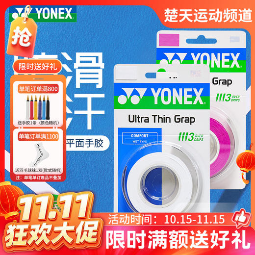 【双11活动进行中】YONEX尤尼克斯羽毛球手胶AC130-3EX球拍手柄吸汗带yy缠把平面手胶 商品图0