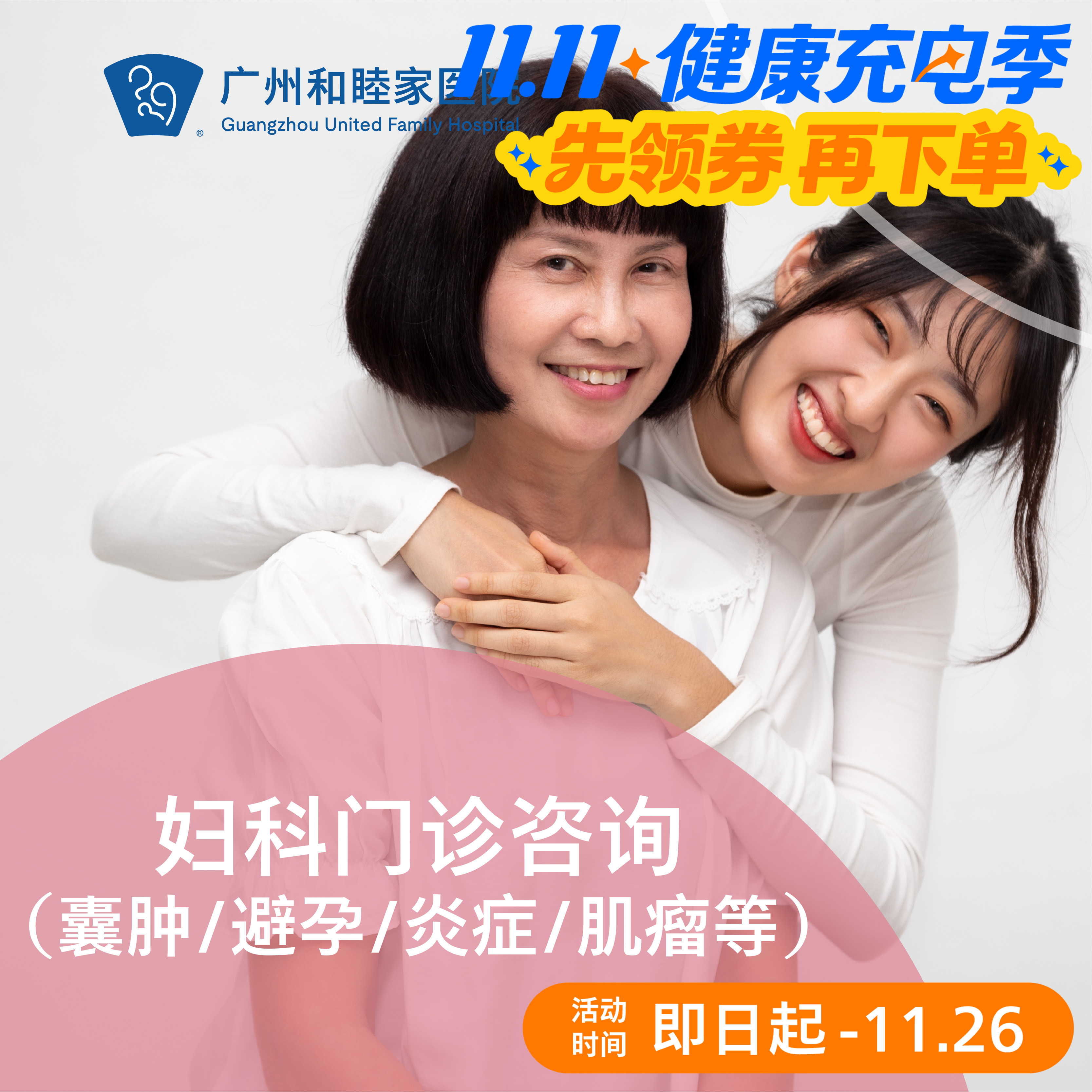 妇科门诊咨询（囊肿/避孕/炎症/肌瘤等）