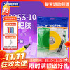 【双11活动进行中】VICTOR威克多羽毛球手胶吸汗带GR253-10加厚舒适耐用握把胶10条装 商品缩略图0