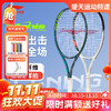 【双11活动进行中】李宁网球拍MAX网球拍JETIC 100 MAX网球拍高端版网球拍 商品缩略图0