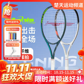 【双11活动进行中】李宁网球拍MAX网球拍JETIC 100 MAX网球拍高端版网球拍