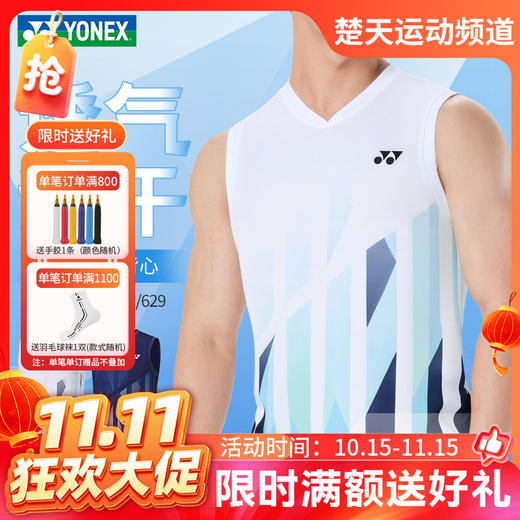 【双11活动进行中】尤尼克斯新款YONEX短袖1104225BCR男款YY上衣背心速干羽毛球服 商品图0