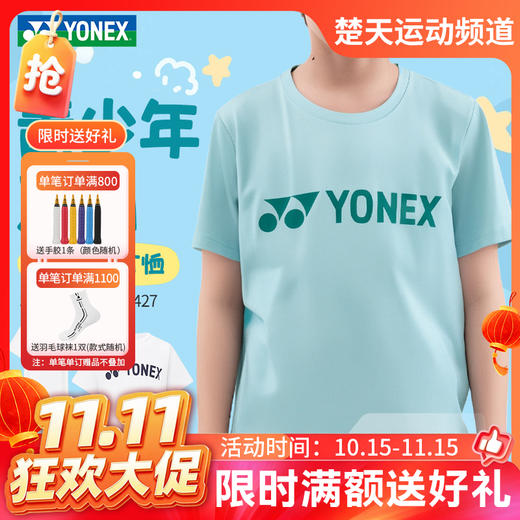 【双11活动进行中】YONEX尤尼克斯羽毛球服儿童青少年透气短袖T恤运动315045BCR 商品图0