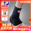 【双11活动进行中】LP护具 高伸缩性踝部保健护套 LP650 护踝 四面伸缩弹性材质 均匀紧密包裹 商品缩略图0