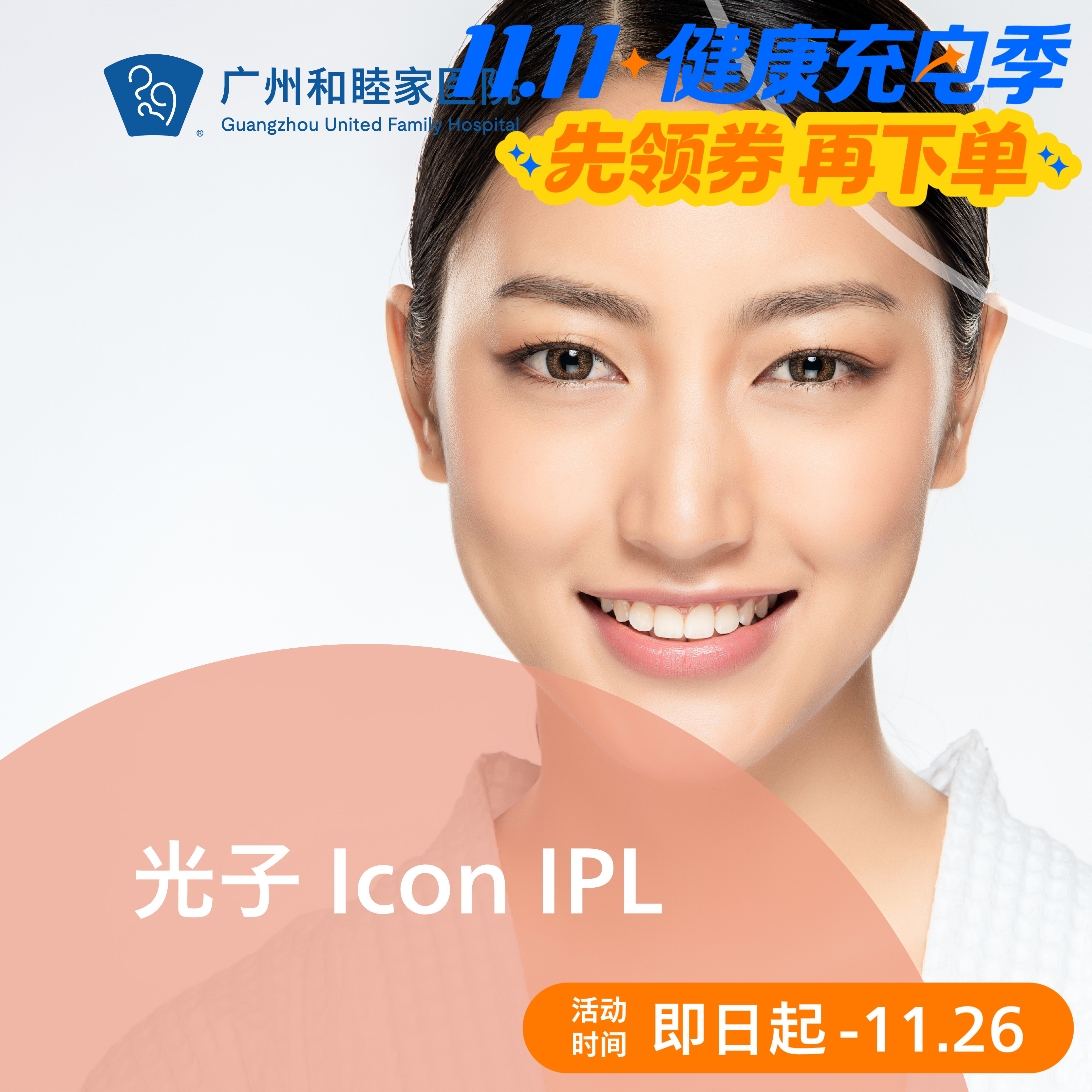 光子Icon IPL_赛诺秀_面部全模式