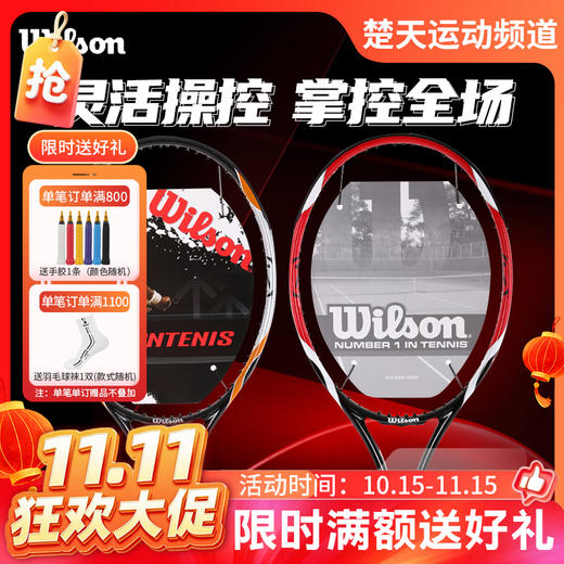 【双11活动进行中】维尔胜 Wilson K FRONTON(F) ORANGE 网球拍T6600 T6601【特卖】 商品图0