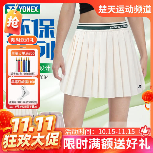 【双11活动进行中】YONEX尤尼克斯羽毛球服女士训练比赛服运动短裙百褶裙26210CR 商品图0