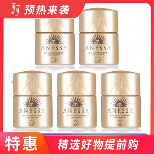 【国内专柜】安热沙（Anessa）水能户外防晒乳12ml金瓶小样SPF50防晒霜 12ml*5瓶 商品图0