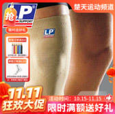 【双11活动进行中】LP护具 膝部保健型护套 LP951 缓解膝关节疼痛 保暖