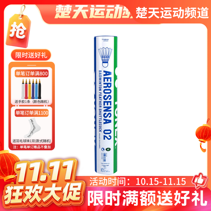 【双11活动进行中】YONEX AS-02 羽毛球 软木球头 稳定耐打
