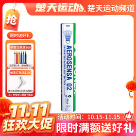 【双11活动进行中】YONEX AS-02 羽毛球 软木球头 稳定耐打