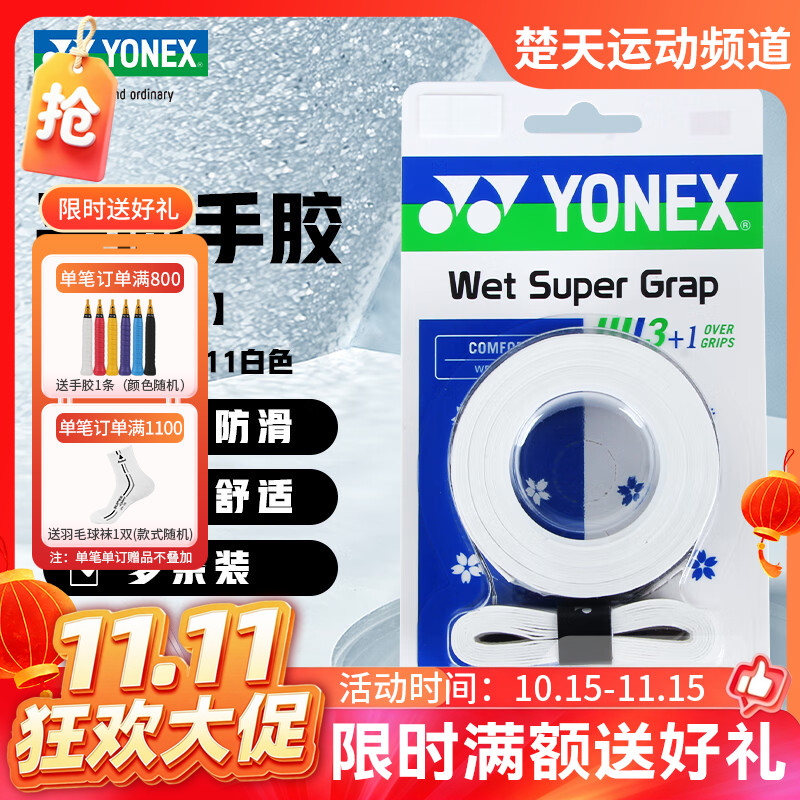 【双11活动进行中】YONEX尤尼克斯羽毛球手胶AC994CR手胶 吸汗带球拍手胶带yy超薄吸汗防滑