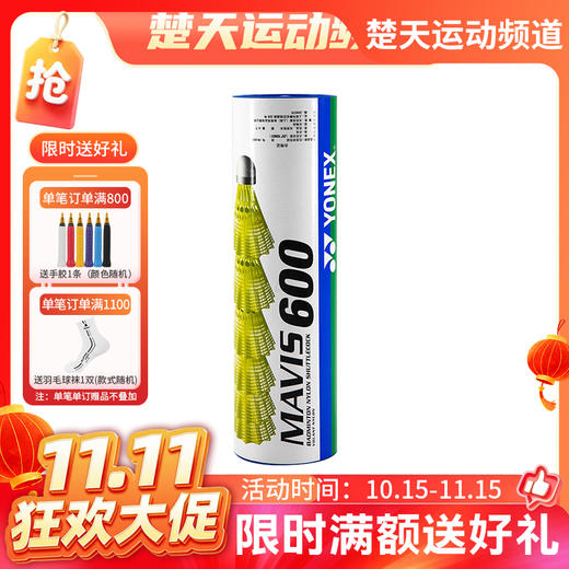 【双11活动进行中】尤尼克斯YONEX M-600 羽毛球 尼龙球 天然软木球头 稳定耐打 6只装 商品图0