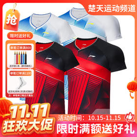 【双11活动进行中】李宁 AAYR377/AAYR378男女款羽毛球服短袖 舒适透气[特惠清仓]