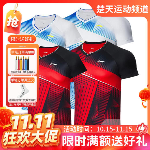 【双11活动进行中】李宁 AAYR377/AAYR378男女款羽毛球服短袖 舒适透气[特惠清仓] 商品图0