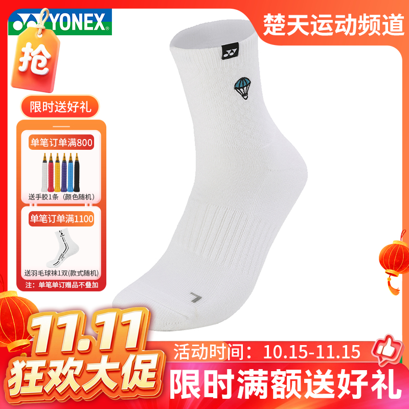 【双11活动进行中】YONEX尤尼克斯羽毛球袜 145104BCR运动吸汗羽毛球袜 245144BCR三双装